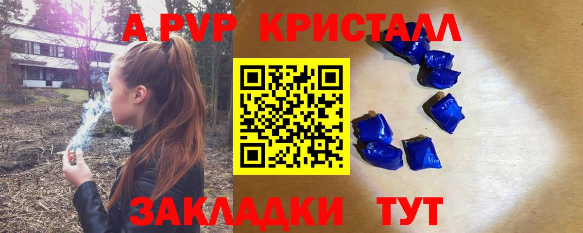 Alfa_PVP кристаллы Урюпинск