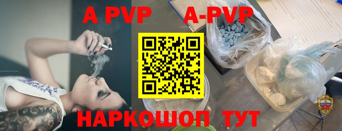 Alpha PVP Crystall  купить  сайты  Урюпинск  А ПВП СК КРИС  Вход с VPN 