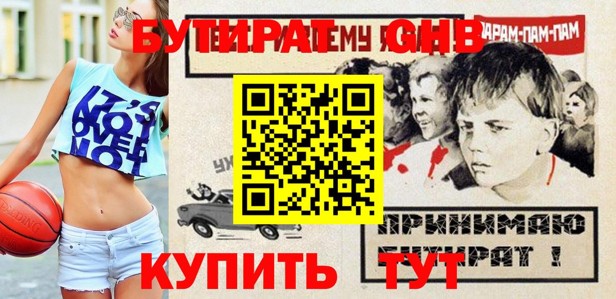 Бутират Butirat  Вход с VPN  Урюпинск 