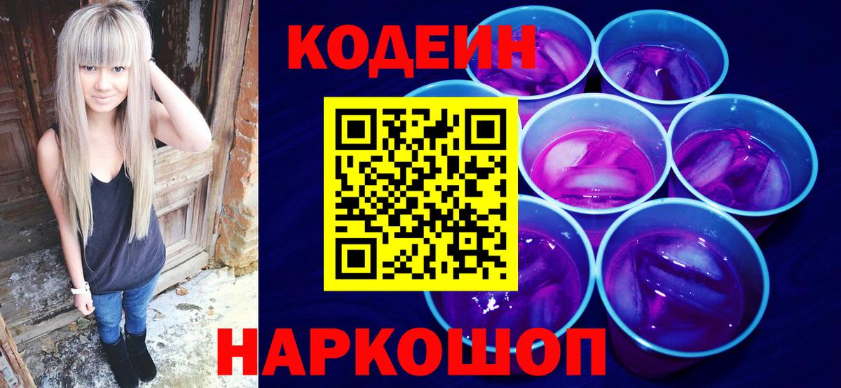 Урюпинск  Codein напиток Lean (лин)  Кодеин напиток Lean (лин)  Вход с VPN 