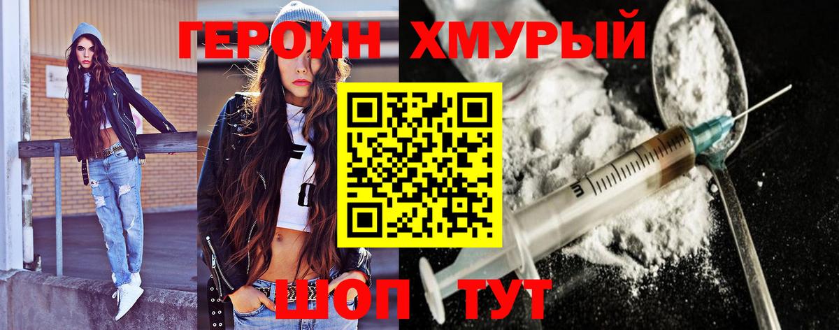 Урюпинск  Героин  Вход с VPN  ГЕРОИН гречка 