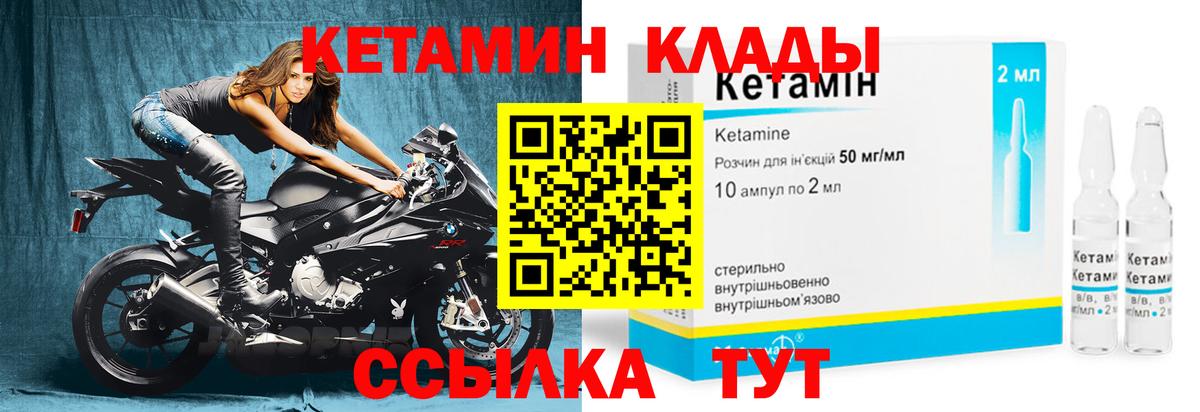 Кетамин ketamine  Вход с VPN  Урюпинск 